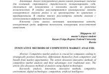 Photo of Инновационные методы аналитики рынка