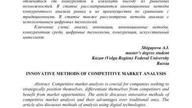 Photo of Инновационные методы аналитики рынка