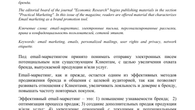 Photo of Инновации в email-маркетинге