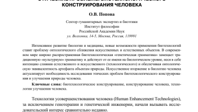 Photo of Этические аспекты биотехнологий: вызовы и решения