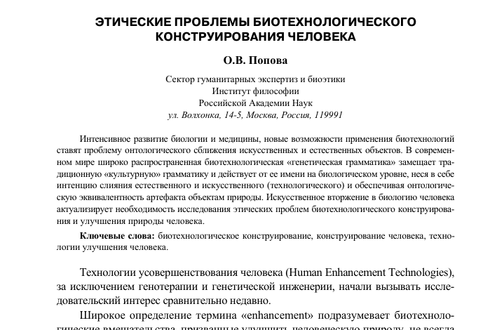 Photo of Этические аспекты биотехнологий: вызовы и решения