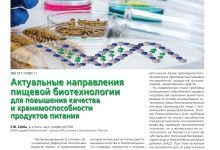 Photo of Биотехнологии пищевой промышленности: безопасность и качество