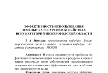 Photo of Эффективное использование ресурсов в сельском хозяйстве