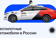 Photo of Беспилотные транспортные средства: новый этап развития