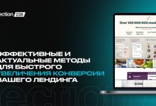 Photo of Технологии для увеличения конверсии