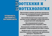 Photo of Биотехнологии в ветеринарии: новые методы диагностики